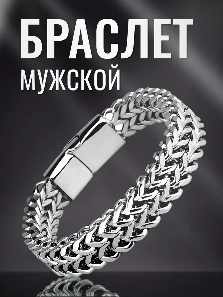 Мужской стальной браслет